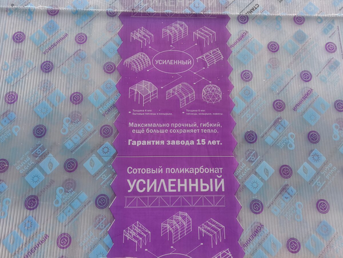 Сотовый поликарбонат 4 прозрачный Стандарт 2100*12000 УСИЛЕННЫЙ